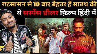 Top 10 Best South Indian mystery Suspense thriller Movies dubbed In Hindi | All Time Blockbuster