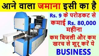 कम लागत में करे Bada Business | Top Manufacturing Business 2020 | Business Ideas In Hindi