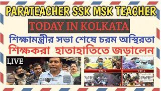 Teacher Movement Today Kolkata||Ssk Msk Parateacher News Today||Madrasha Contractual Teacher update