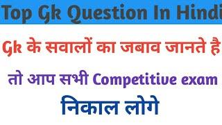 GK / General Knowledge / Top 10 Gk Question / Avtar study....