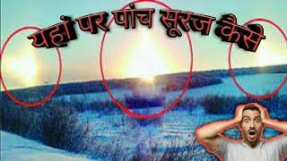 china me panch suraj rahashya and top 10 facts in hindi