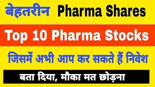 Top 10 Pharma Companies in india 2020 | Best Pharma Stocks to Buy in india 2020 | Success Place