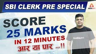 SBI Clerk 2020 | Maths | Score 25 Marks in 12 Minutes | Adda247