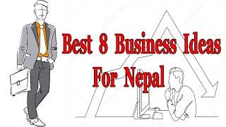 Top 8 Small Business Idea In Nepal । यो भन्दा Best Business Idea नेपालमै छैनन  । Business Idea ।
