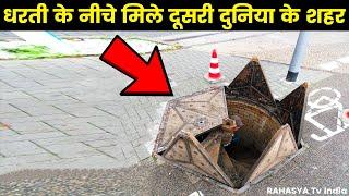 पूरी दुनिया है हैरान धरती के नीचे मिले इन शहरो से| 10 Incredible Underground Cities That Still Exist