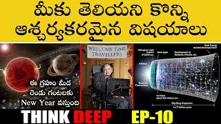 Most Interesting and Unknown Facts In Telugu | Unknown Facts in Telugu | Facts in Telugu | EP-10