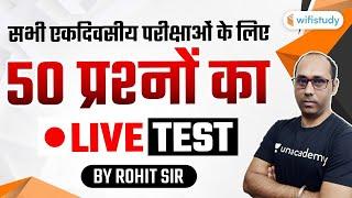 All Competitive Exams | GK/GS Top 50 Questions by Rohit Kumar | Live Test