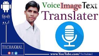 आवाज़ फोटो या लिख के भी आप translate कर सकते है | How To Change Voice Text Or Image Translate