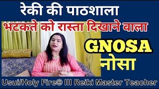 Karuna Reiki Symbol Gnosa | करुणा  रेकी सिम्बल नोसा {HOLY FIRE REIKI III}{KARUNA REIKI}{MONEY REIKI}