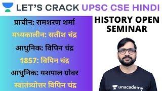 History for GS and Optional | Open Seminar | UPSC CSE Hindi | Sunil Singh