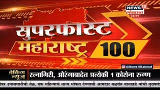 Top Headlines of Morning | Superfast Maharashtra | Marathi News