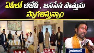 Union Minister Kishan Reddy Welcomes Pawan kalyan Alliance With BJP  | ABN Telugu