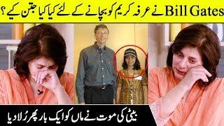 Late Arfa Karim Mother Talking About Bill Gates | How He Helped Them In That Condition | RWSP