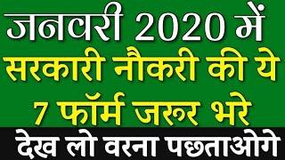 Latest Govt Jobs 2020 | Sarkari Naukri 2020 | Rojgar Samachar | Government Jobs in January 2020