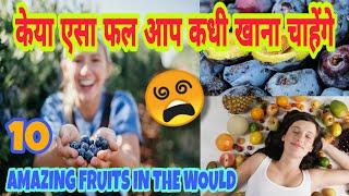 FACTS IN HINDI | facts in hindi about world | interesting top 10 facts in hindi | Tpo 10 fruits.