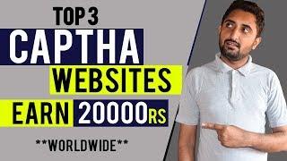 Top 5 Best Captcha Entry Job Sites 2019 - Earn 22000/ Monthly - Urdu