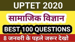 सामाजिक विज्ञान के top best 100 प्रश्न uptet 2020 के लिए by study tutorial