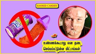 தடை செய்யப்பட்டுள்ள 10 மிட்டாய்கள் | Top 10 Candies