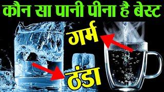 Hot or cold water, know which is best for your health? । Boldsky