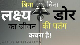 लक्ष्य (Lakshya) Best Hindi Motivational Video | Super Hardest Inspirational Speech by JeetFix