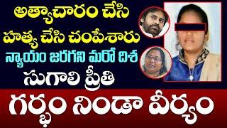 Who is Sugali Preethi? | Doctor Disha Case | Cattamanchi Ramalinga Reddy School | Top Telugu TV