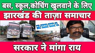 Today jharkhand News,jharkhand Breaking News,Today  Jharkhand News, JAC Exam Cancel