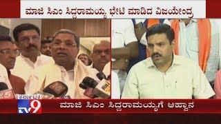 BY Vijayendra Meets Siddaramaiah To Invite For New Minister Oath Taking Ceremony