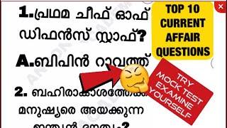 LDC | LGS | KAS |CURRENT AFFAIRS MOCK TEST | TOP | 10 QUESTIONS | PREVIOUS QUESTION PAPERS