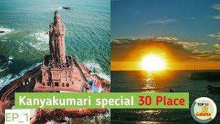 Kanyakumari special 30 Place | TTG | south India