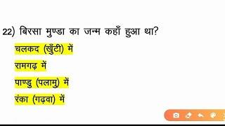 Jharkhand GK top 10 question