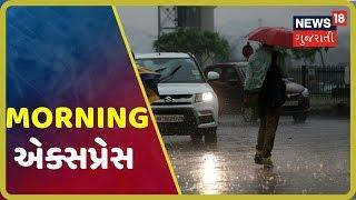 MORNING એક્સપ્રેસ 10 વાગ્યા સુધીના મુખ્ય સમાચારો | MORNING EXPRESS News Headlines At 10 AM