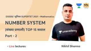 "NUMBER SYSTEM (भाग  - 2)(संख्या प्रणाली) TOP 15 सवाल"| DSSSB/ जूनियर SUPERTET 2021 | Hello Teachers