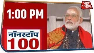 देश-दुनिया की शाम की 100 बड़ी खबरें । Nonstop 100 | Jan 2, 2020