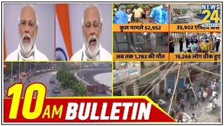 सुबह 10 बजे का News Bulletin | Hindi News | Latest News | Top News | 07 May 2020 || News24