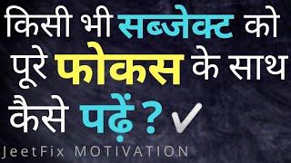 How to Concentrate on Studies for Long Hours (Study Motivational Video in Hindi for Students/ Exams)