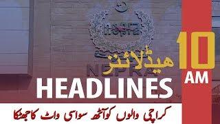 ARYNews Headlines| NEPRA increases power tariff for Karachi by Rs4.7 per unit | 10 AM | 1st Jan 2020