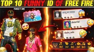 TOP 10 MOST FUNNY ID OF FREE FIRE 
