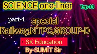 Special Railway ||NTPC, GROUP-D ||Science Top-10 one liner||Day by Day