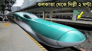 এই ট্রেন গুলোর গতিবেগ দেখলে আপনি অবাক হবেন | Top 10 Fastest Trains in The World | MAGLEV TRAIN