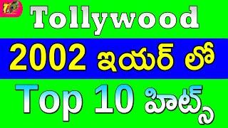 Tollywood 2002 Year Top 10 Hits |Telugu Top Hits in 2002 | 2002 Telugu Top 10 Hits| Top 10 Hits 2002