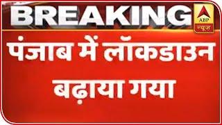 Punjab Extends Lockdown Till April 30 To Curb Covid-19 Spread | ABP News