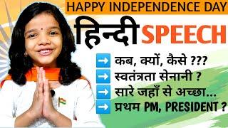 15th August Speech For Kids | Speech On Independence Day | 10 Lines On Independence Day | 2020