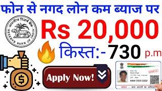 Instant Personal Loan//No Peperwork Apply Personal Loan//Aadhar card loan Apply Online in india
