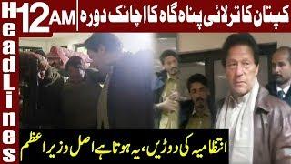 PM Imran Khan Pays Surprise Visit to Panah Gah | Headlines 12 AM | 2 January 2020 | Express News