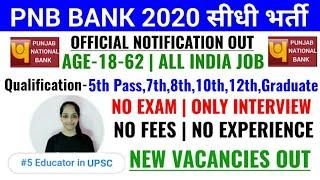 BANK Vacancy 2020|PNB Bank Recruitment 2020|PNB Bank 20|Govt Jobs in March 2020|ICICI Bank Jobs 2020