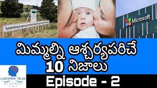 Top 10 Mind Blowing Facts You Have Never Know | Surprising Facts In Telugu | Episode - 2 | In Telugu