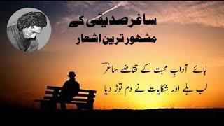 Saghar Saddiqui Best Urdu 2 Line Poetry Collection | Top 10 Poets of Saghar