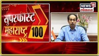 Morning Top Headlines | Marathi Batmya | Superfast Maharashtra