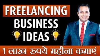 Freelancing Business Ideas | Earn 1 Lakh Per Month | Dr Vivek Bindra