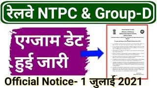 RRB NTPC 7th Phase Exam Date Fixed | Railway NTPC and Group D exam Date 2021 Notice